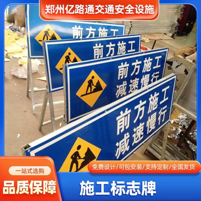 岳阳岳阳河南施工标牌生产厂家|郑州施工反光标牌厂